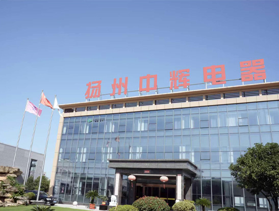 揚州中輝電器有限公司